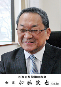 同窓会会長 加藤欽也